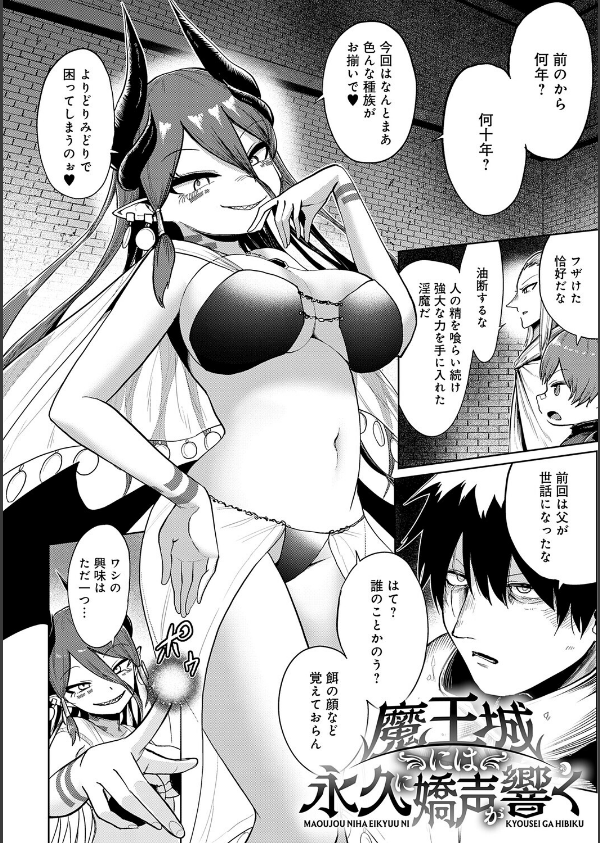 エロトラップダンジョン物語 〜夢見る冒険者達と呪われたサキュバス〜_12枚目の画像